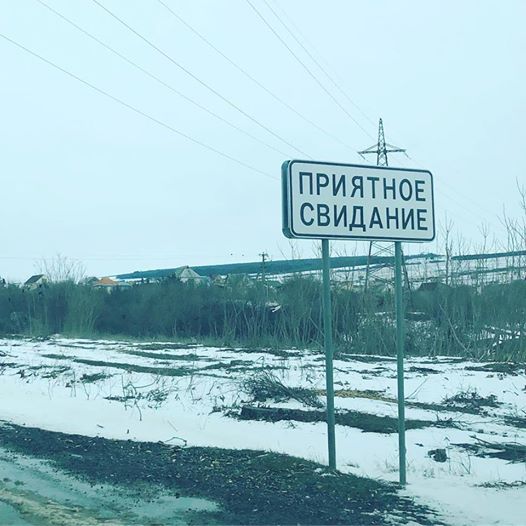 Места из российской глубинки, которые засядут в вашей голове надолго (А все из-за их названий)