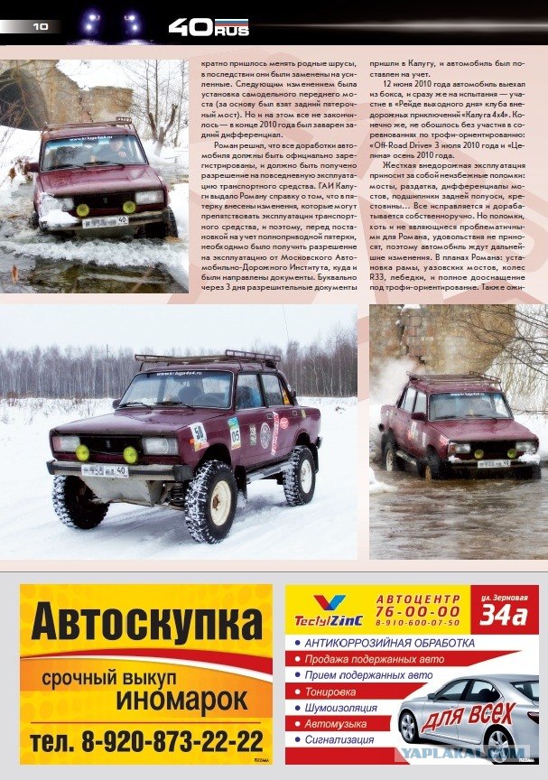Чеченская "Волга" не уступит "Chevrolet Niva"