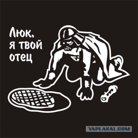 Поймал люк