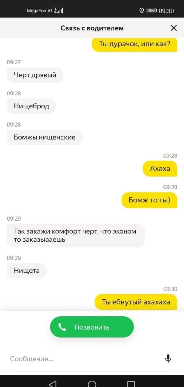 Классика жанра произошла в Томске: таксист Яндекса Никита не приехал к клиенту, потому что он посмел вызвать эконом, а не комфорт