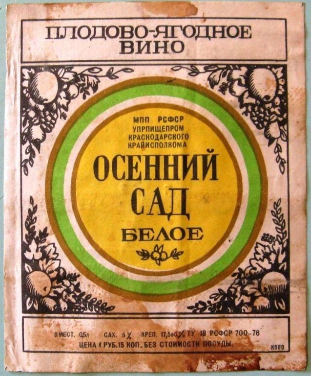 Самые жёсткие алкогольные напитки эпохи СССР и начала перестройки