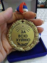 Пятая награда для Героя