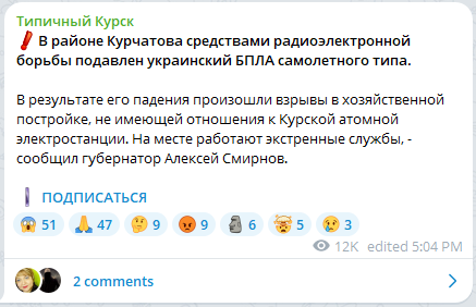 ВСУ попытались атаковать Курскую АЭС в Курчатове