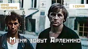Кинохулиганы нашего детства