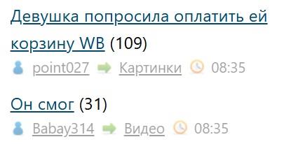 Девушка попросила оплатить ей корзину WB