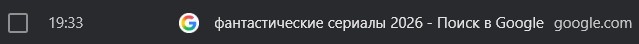 Фантастические сериалы с хорошим рейтингом.
