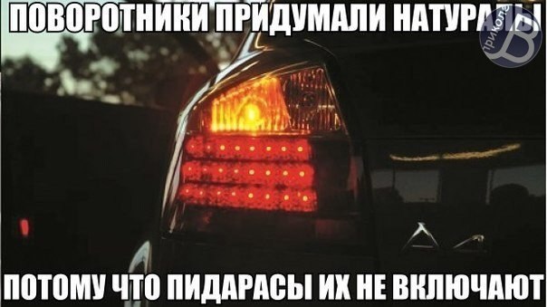 И снова про поворотники