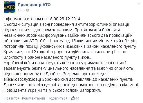 Перемирие кончилось, едва начавшись.