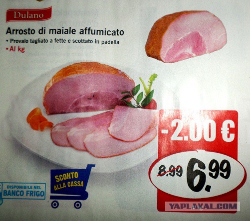 Цена на продукты в Италии 13.06.2015