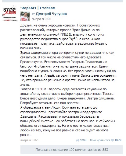 Эрик Давидович задержан в Москве по подозрению в мошенничестве