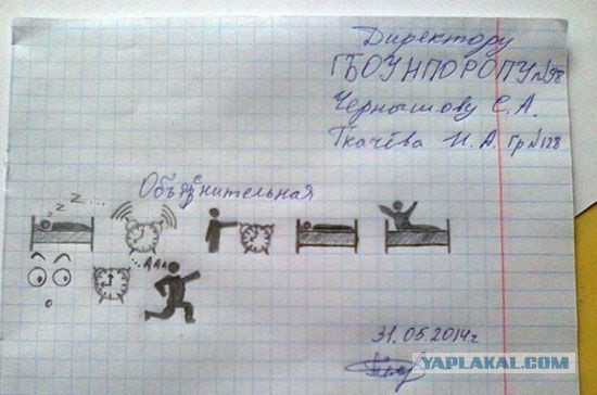 Эти люди знают, как писать объяснительные