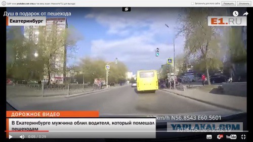 Душ для автохама от пешехода