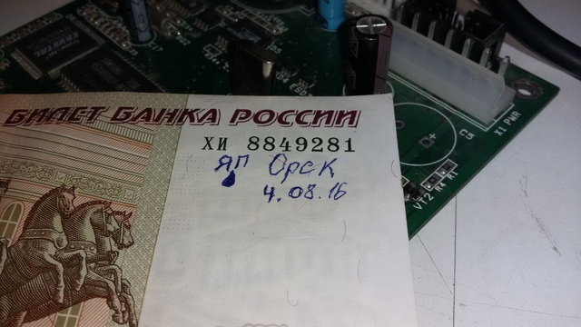 Путешествие купюры