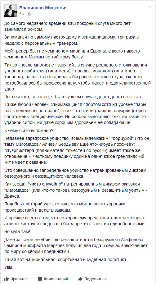 Чемпион мира Драчёв погиб от последних ударов своего убийцы.