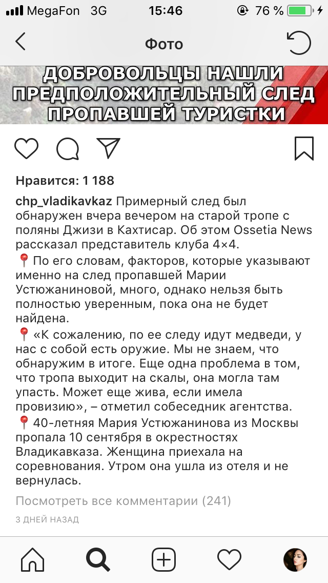 Нужна помощь в поисках человека. Пропала девушка в горах Осетии