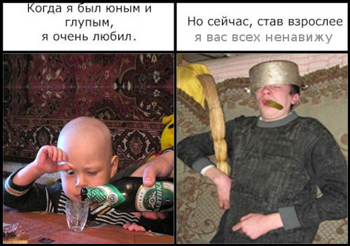 Фотожаба: Когда я был юным и глупым