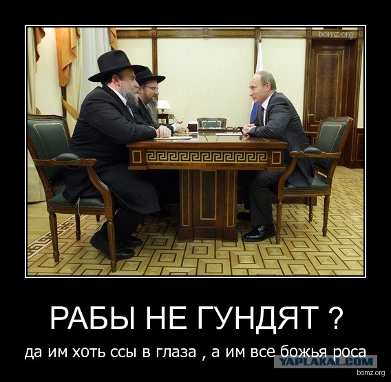 Почему евреям хорошо в России