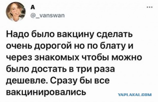Лучшая шутка про вакцинацию