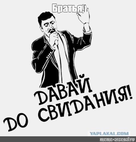 "Везде идут проверки, братья"