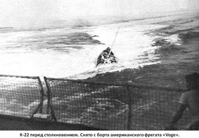 Как гвардейская субмарина К-22 таранила американский фрегат «Водж»