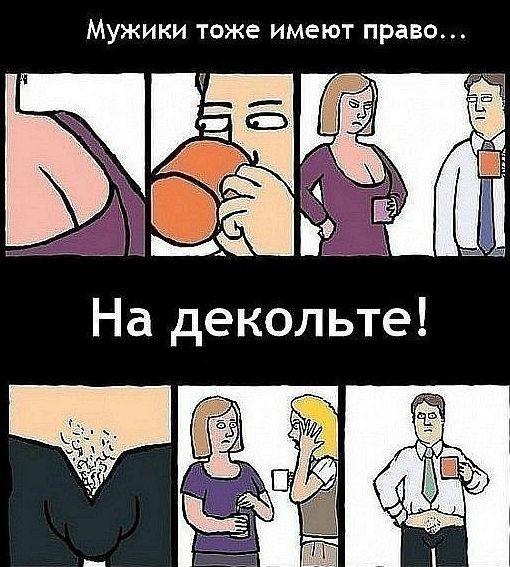 Декольте
