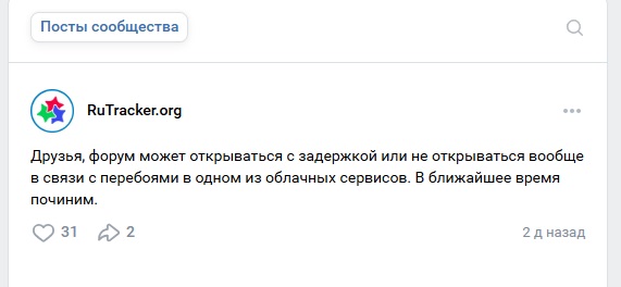 RuTraсker лёг
