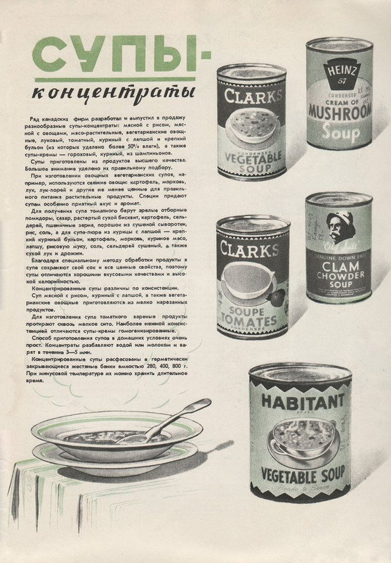 Новые товары 1958