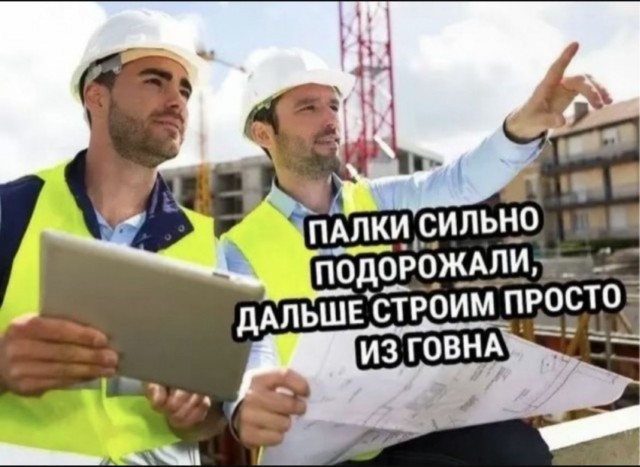 С днём строителя!
