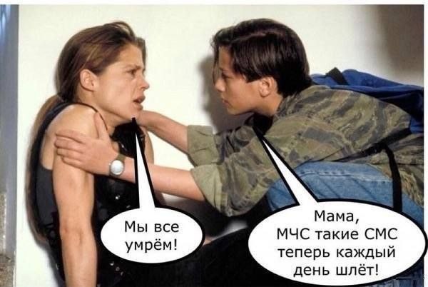 Как же устали эти СМС от МЧС