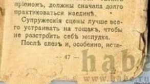 Руководство по устройству супружеских сцен