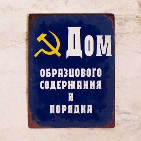 Интересная табличка