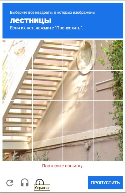 CAPTCHA. Зачем она нужна?