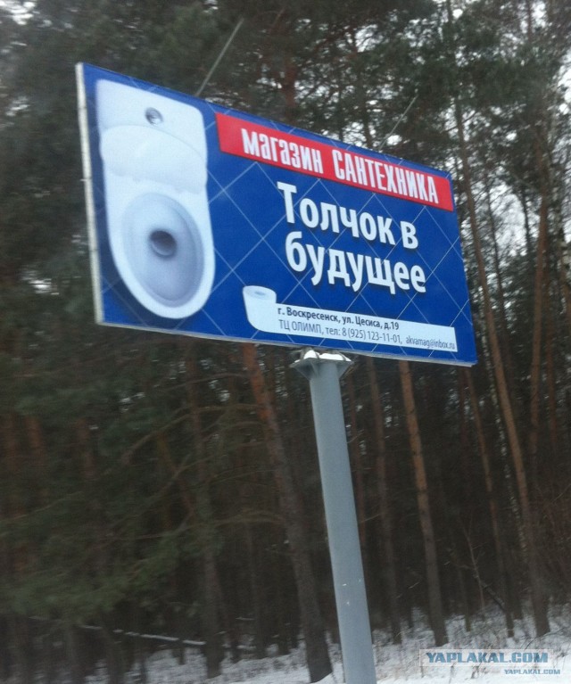 Шизоидная реклама made in Russia