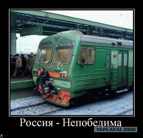 Между тем в России