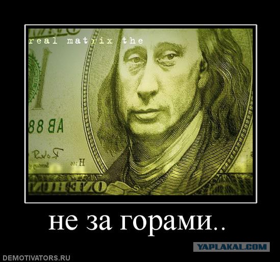 Россия и незападный мир отсоединяются от доллара