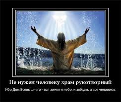 Православие - обман ?