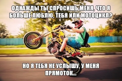 Позитивные картинки на мотоциклетную тему