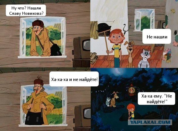 У меня грустные новости для соЯПовца. Слава Новиков тут есть?