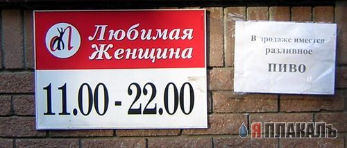 ВЫВЕСКИ, ТАБЛИЧКИ. Смешные и прикольные