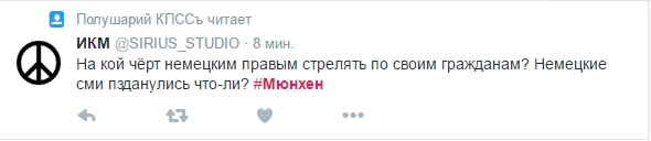 Перестрелка в Мюнхене