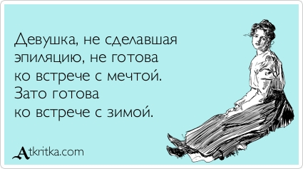 Грустная история о том, как я эпилятором пользовалась (или о том, как о#уеть быстро и качественно)