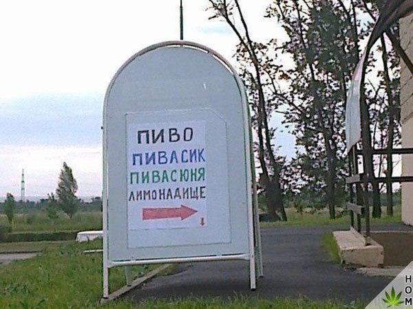 Прикольные надписи и объявления