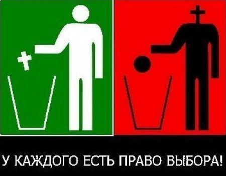 Теряя свою веру