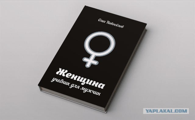 Вы - женоненавистник
