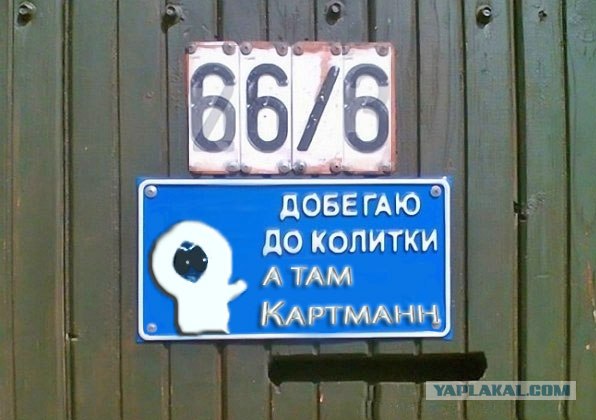 Фотожаба: Я Табличка