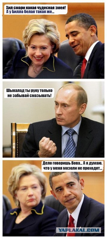 Фотожаба: Обама и Путин (комикс)