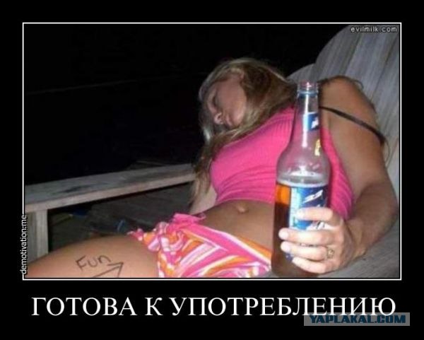 Зачем так напиваться?