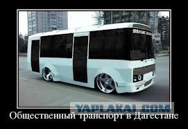 Тюнинг автомобилей дагестанской молодежи