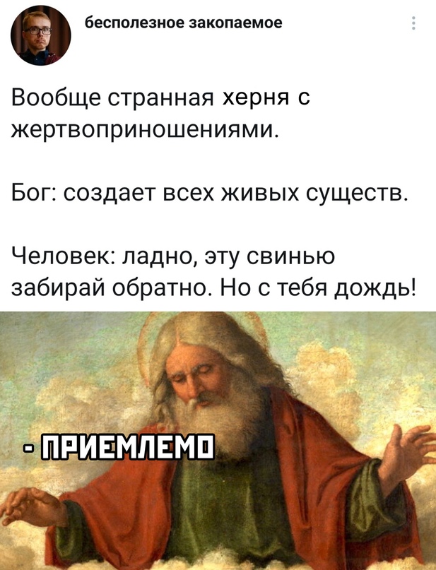 Слава богу, я безбожник #4