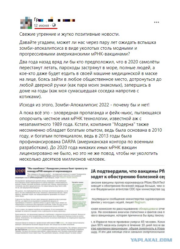 Зомби-апокалипсис 2022